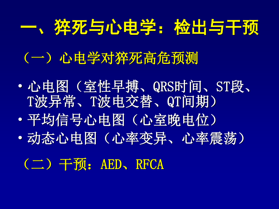 急性心肌梗死猝死的心电图.ppt_第2页