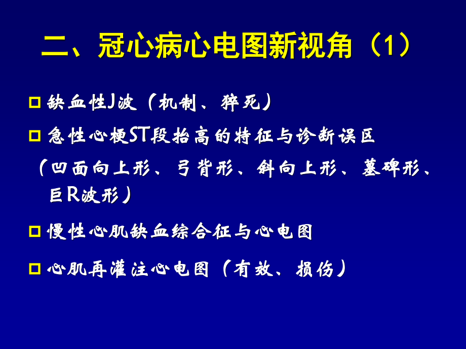 急性心肌梗死猝死的心电图.ppt_第3页