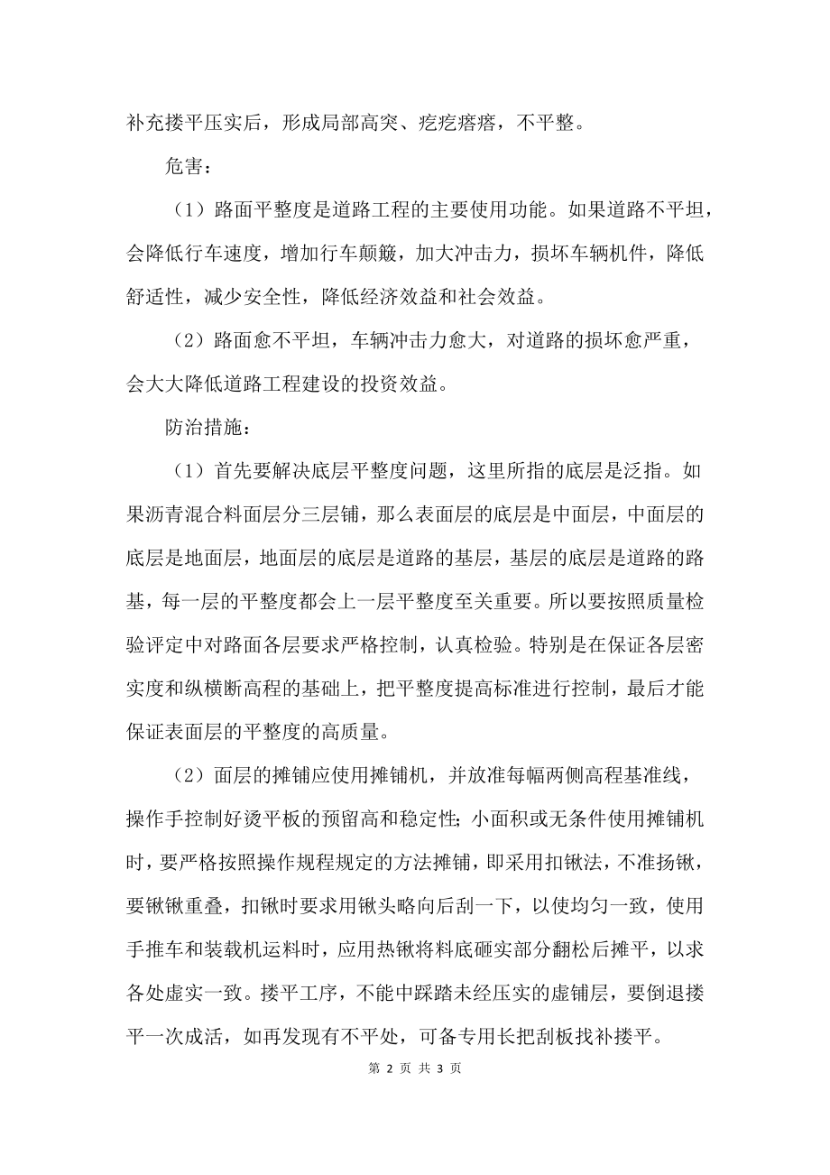 沥青路面质量通病防治措施.docx_第2页