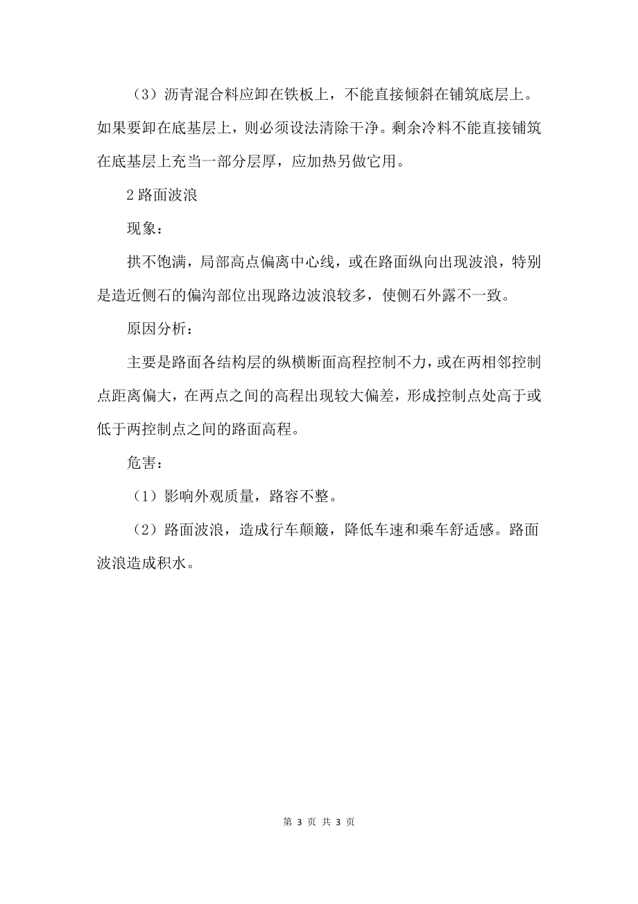 沥青路面质量通病防治措施.docx_第3页