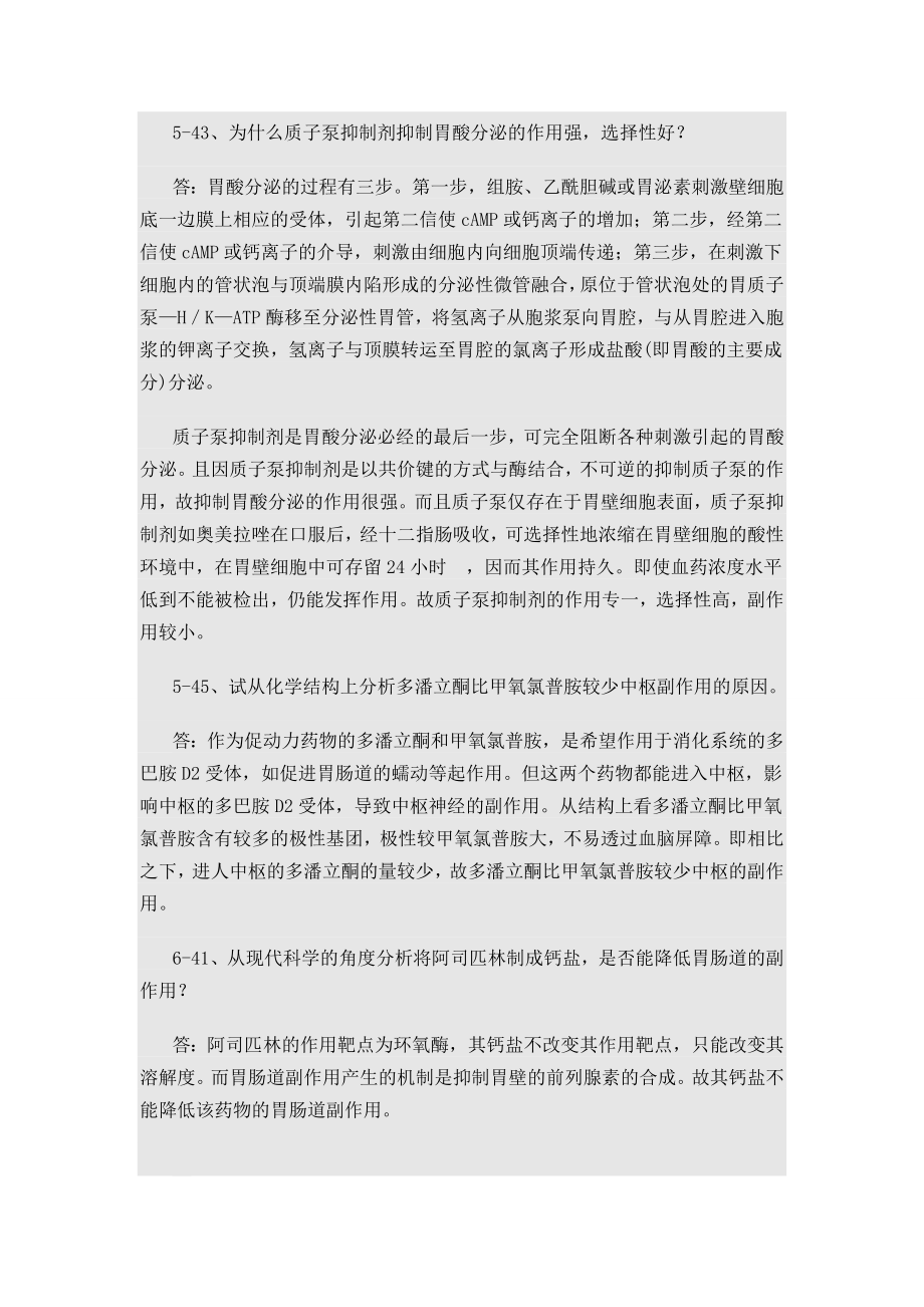 药化简答题.doc_第2页