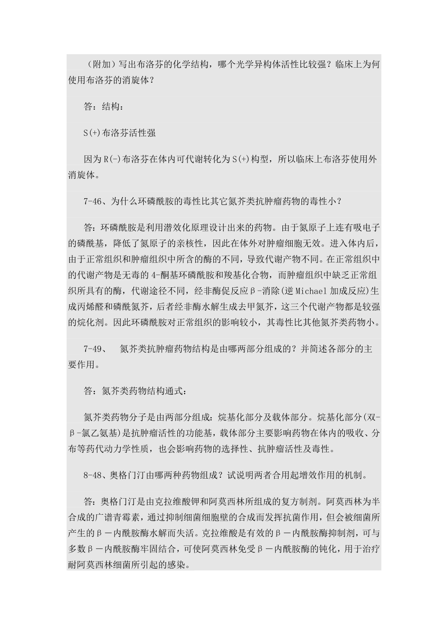 药化简答题.doc_第3页