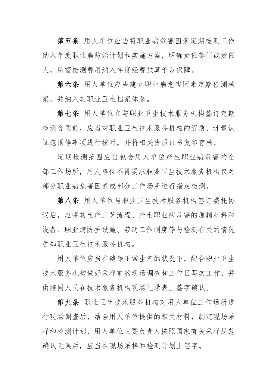 用人单位职业病危害因素定期检测.doc_第2页