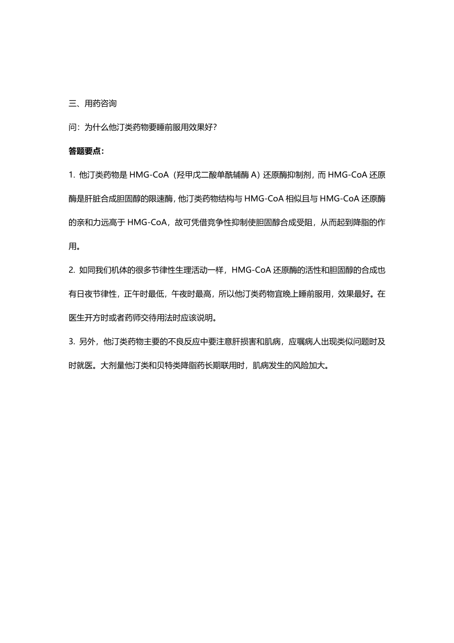 处方审核与用药交代.docx_第3页