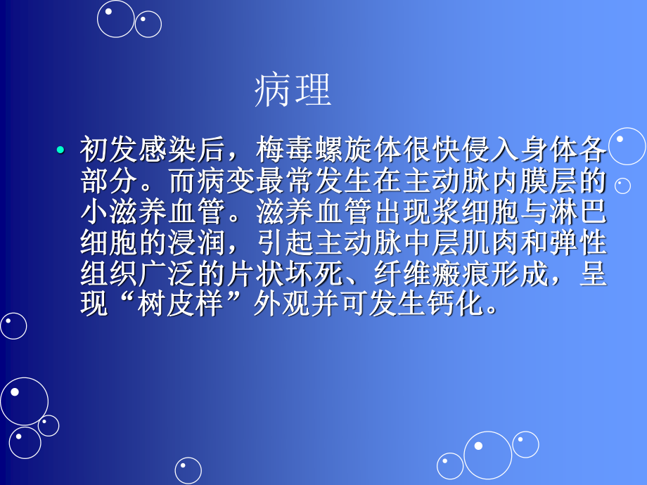 梅毒性心血管病.ppt_第3页