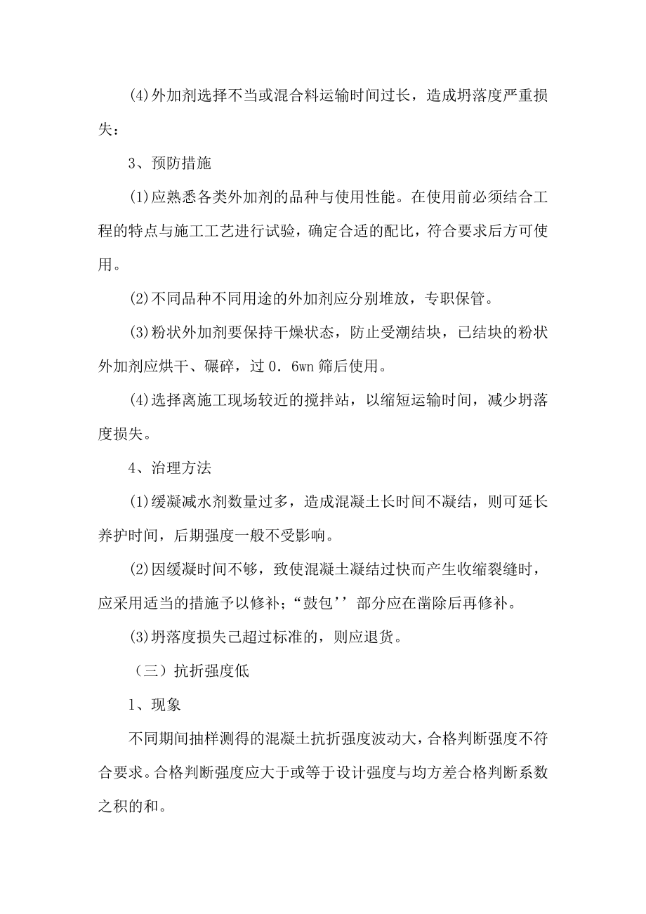 水泥砼路面的通病防治措施.doc_第3页