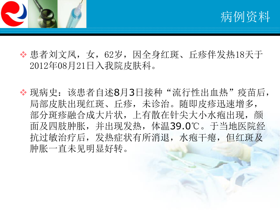 变应性亚败血症.ppt_第1页