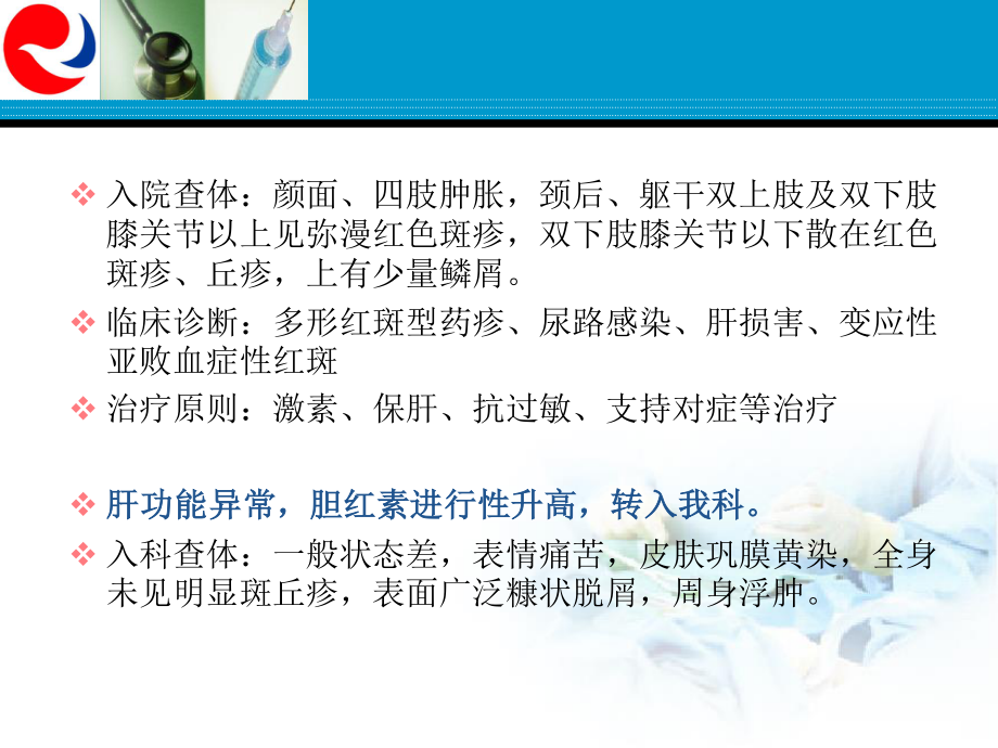 变应性亚败血症.ppt_第2页