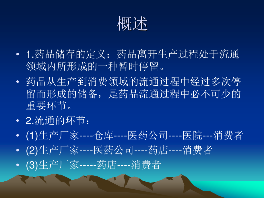 药品保管与养护.ppt_第2页