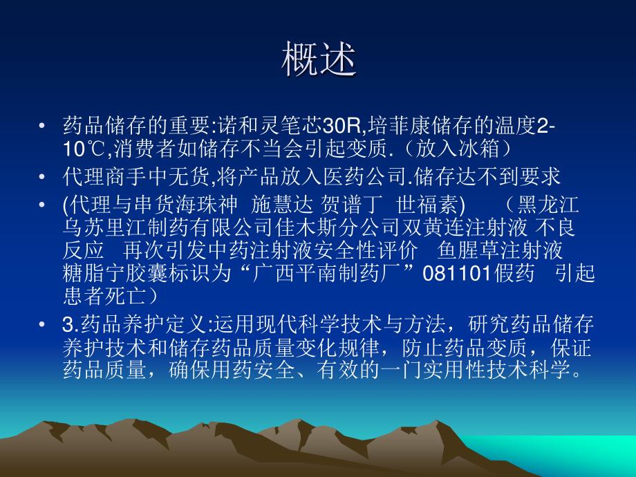 药品保管与养护.ppt_第3页