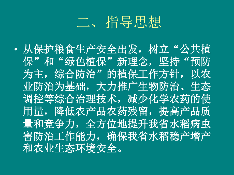 水稻病虫害绿色防控技术.ppt_第3页