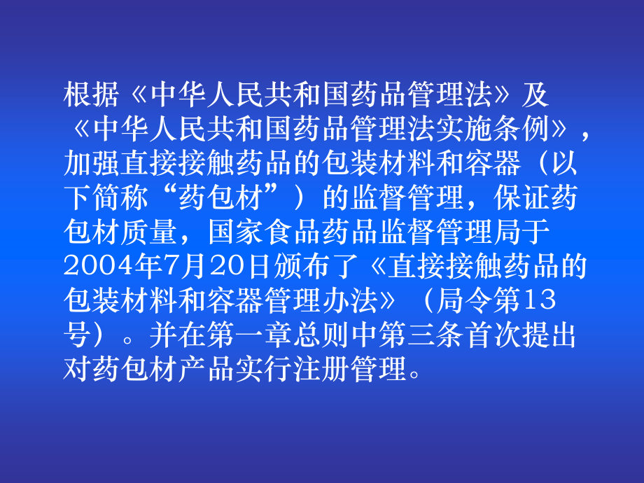 药包材生产现场核查要点及常见问题.ppt_第2页