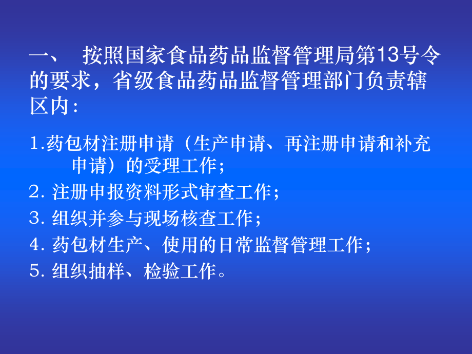 药包材生产现场核查要点及常见问题.ppt_第3页