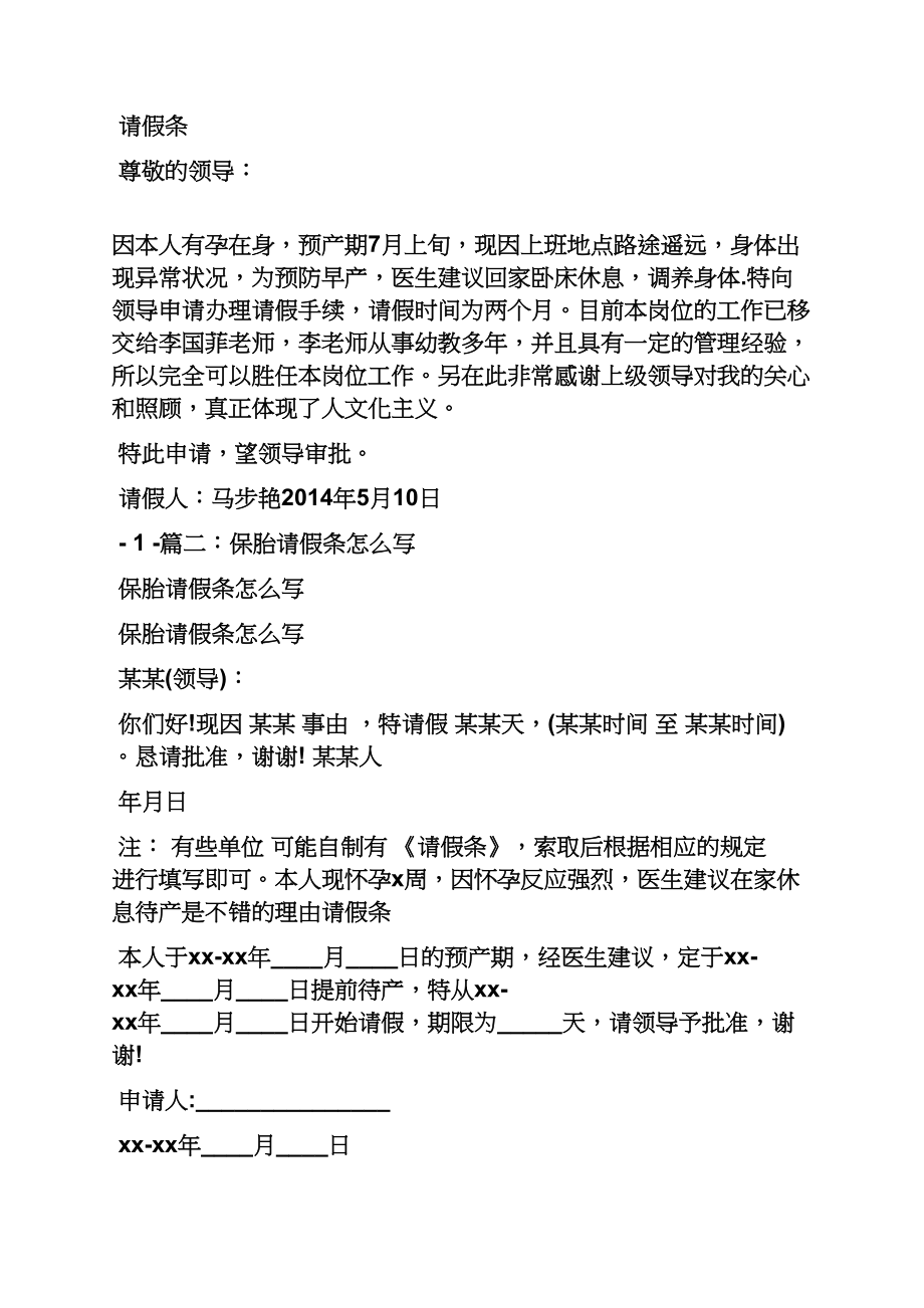 孕妇保胎请假条怎么写.docx_第2页