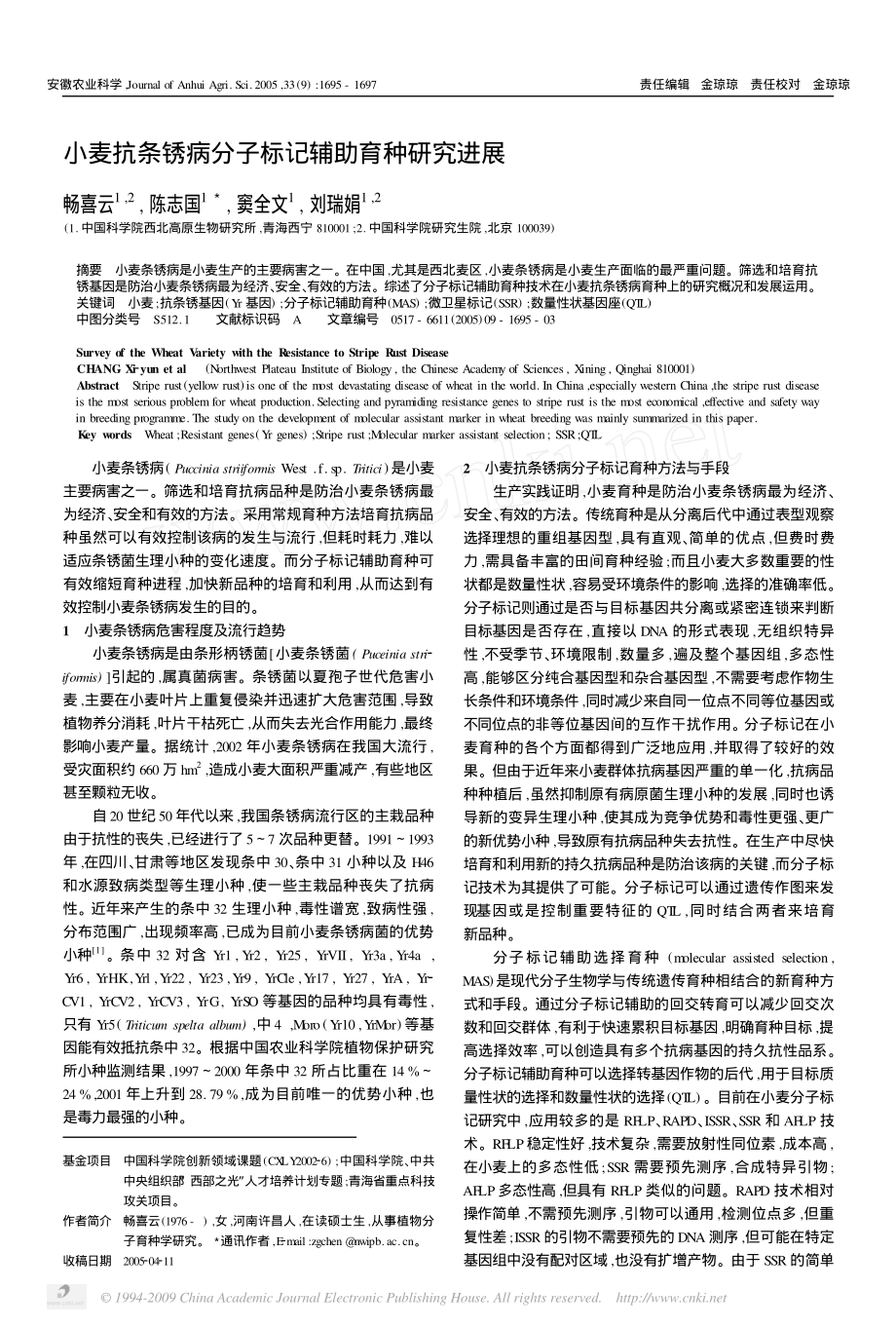 小麦抗条锈病分子标记辅助育种研究进展.pdf_第1页