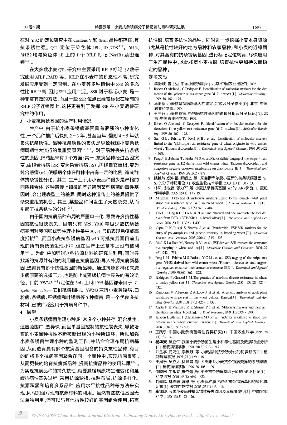 小麦抗条锈病分子标记辅助育种研究进展.pdf_第3页