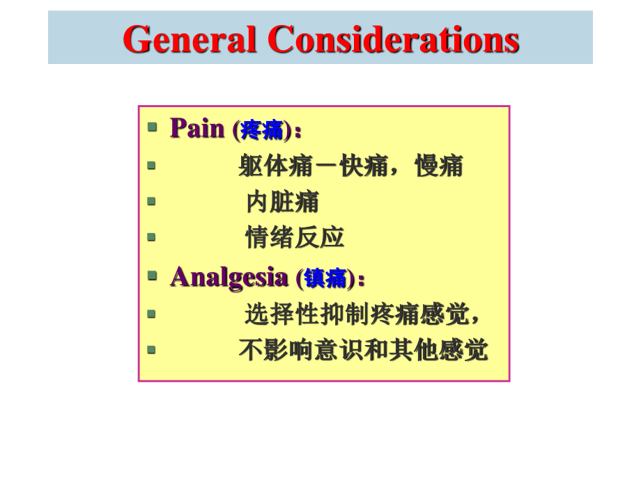 神经系统药理—魏尔清(镇痛药.ppt_第2页