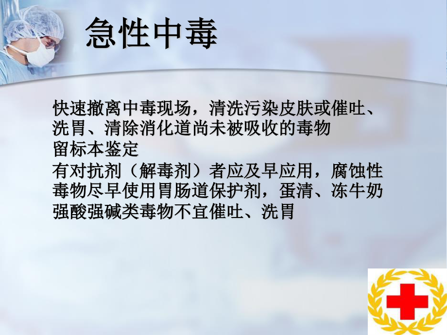 常见急症的急救常识...ppt_第3页