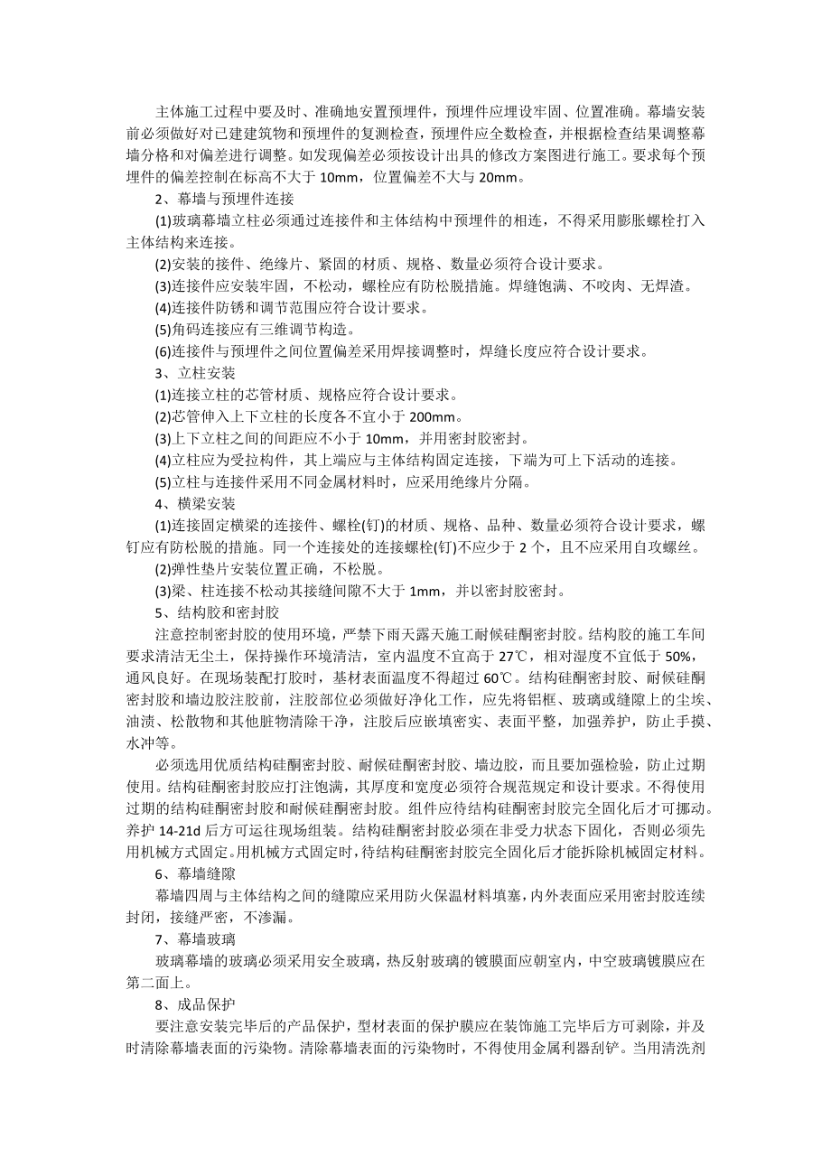 玻璃幕墙质量通病控制措施.docx_第2页