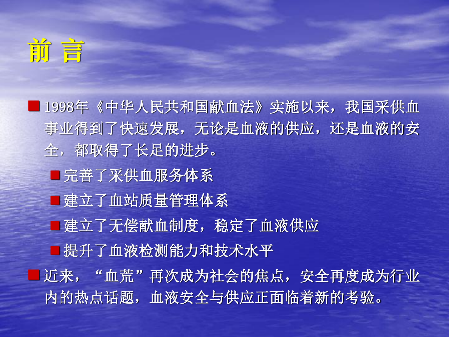 血液供应与安全.ppt_第2页