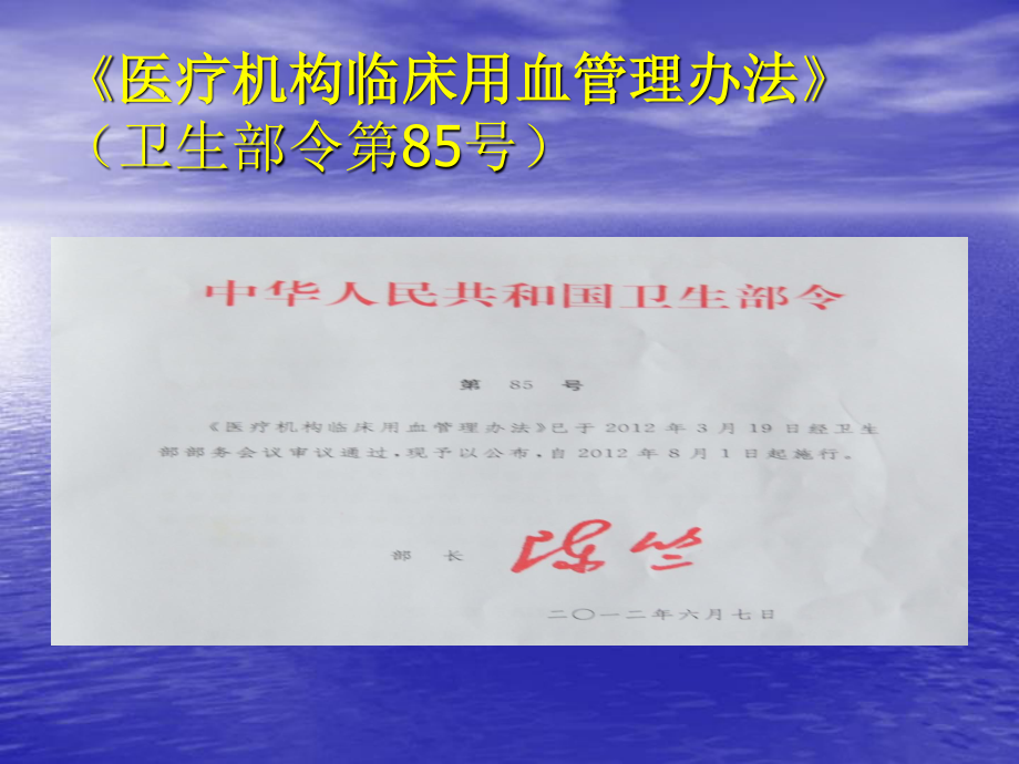 血液供应与安全.ppt_第3页