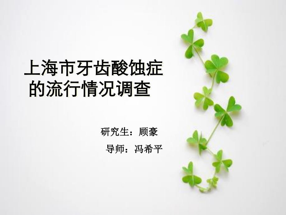 酸蚀症内因.ppt_第1页