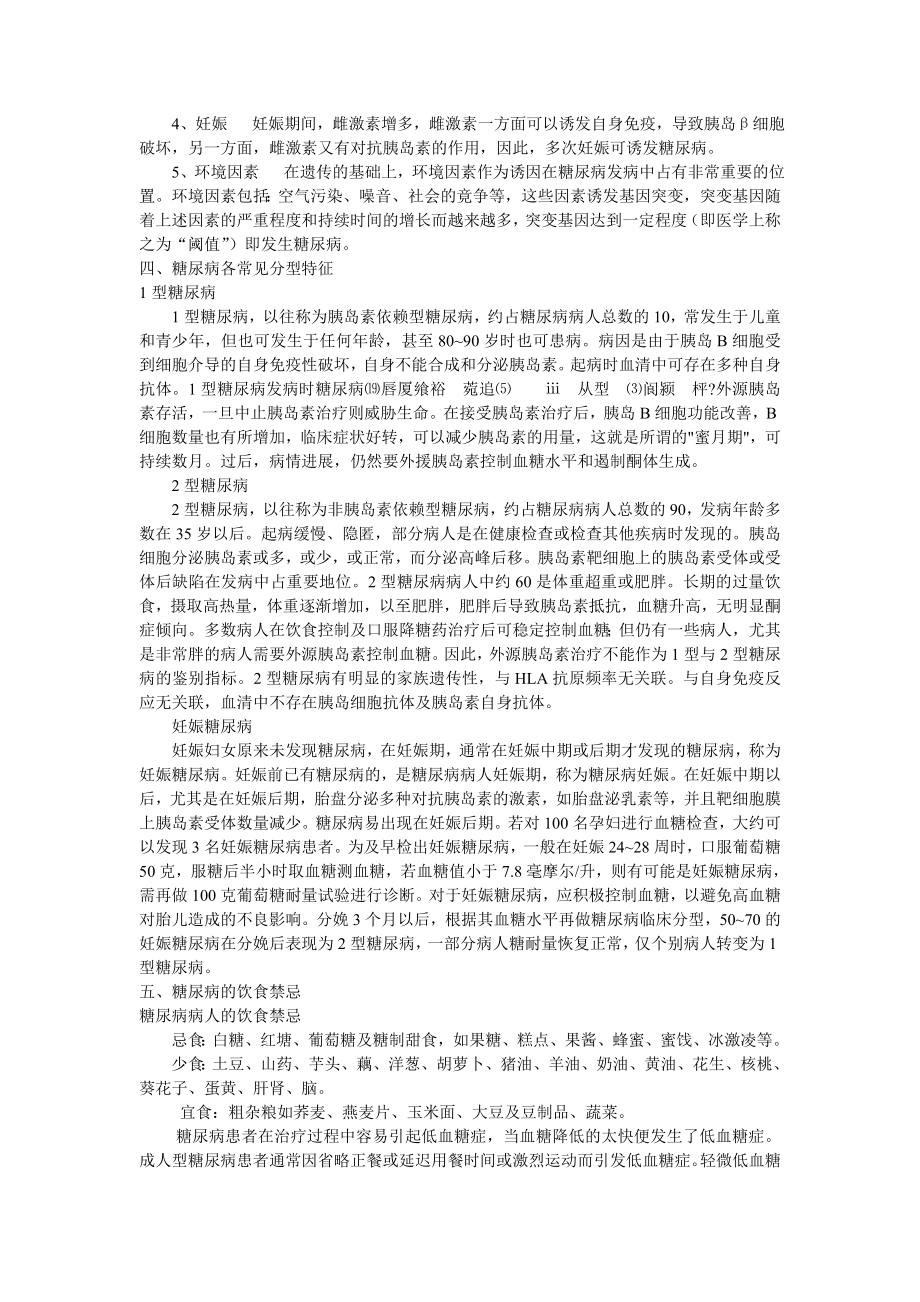 糖尿病知识讲座.doc_第2页