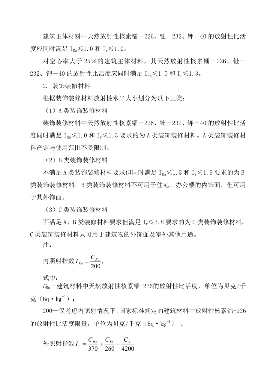 建材放射性的危害及对策.doc_第3页