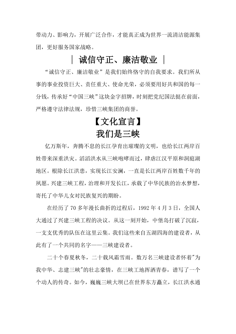 新时代三峡精神.docx_第2页