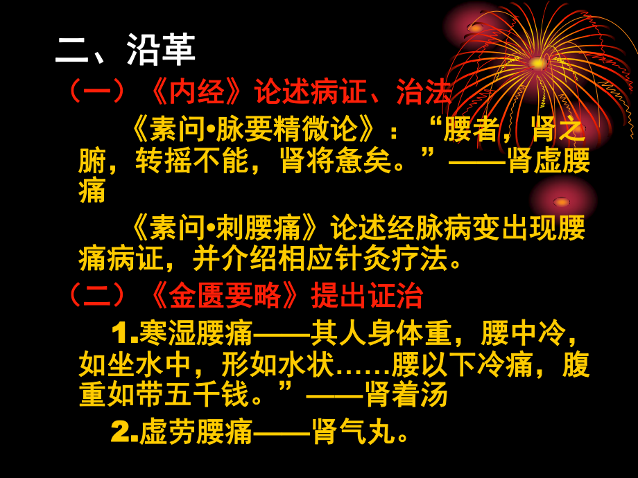 腰痛PPT汇总.ppt_第3页