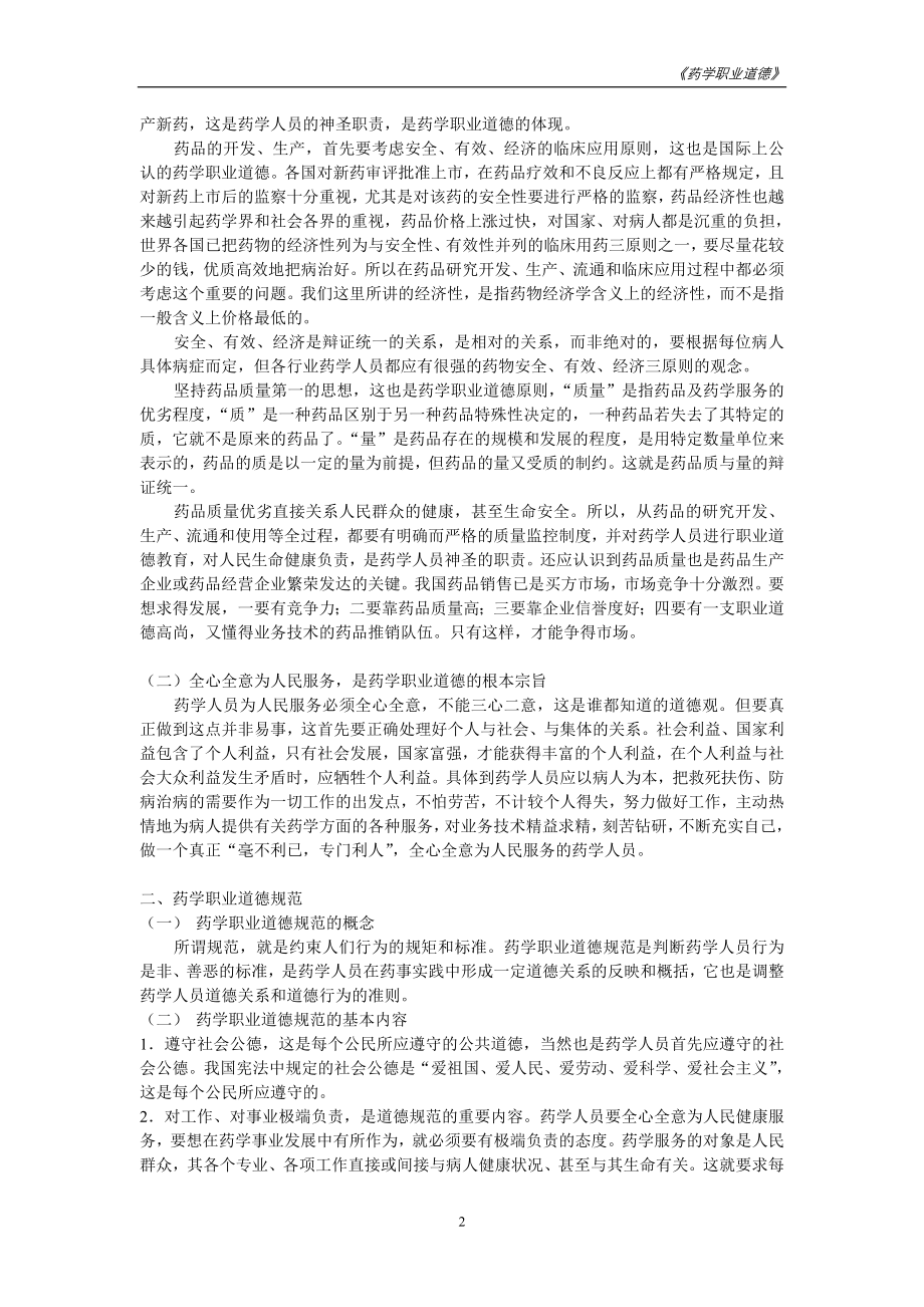 药学职业道德.doc_第2页