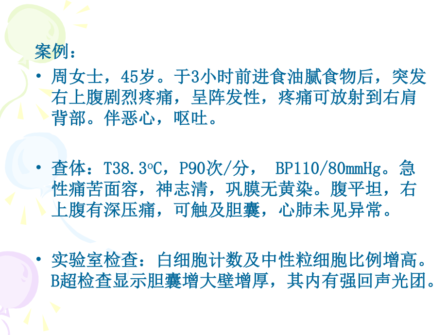 急性胆囊炎.ppt_第2页