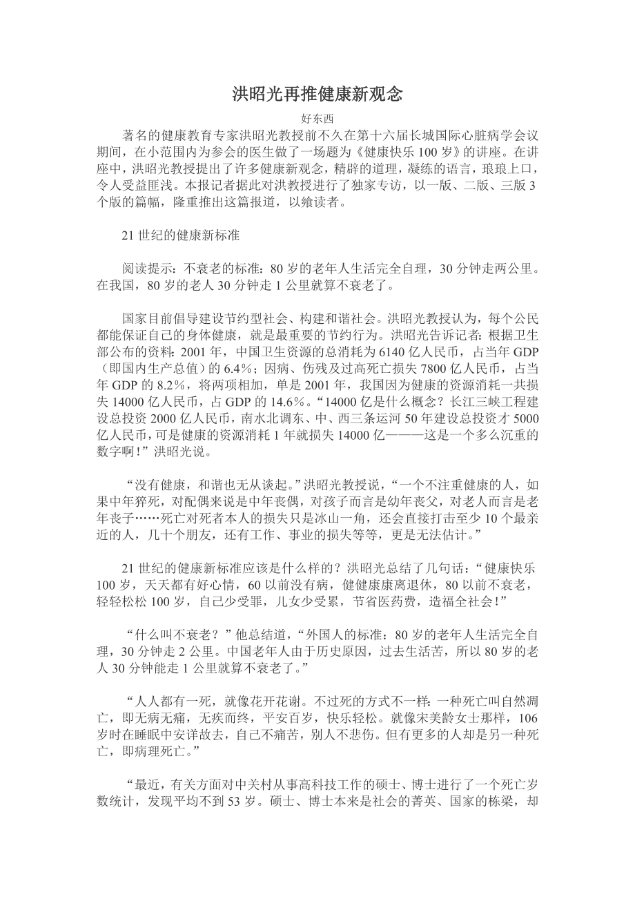 洪昭光再推健康新观念.doc_第1页