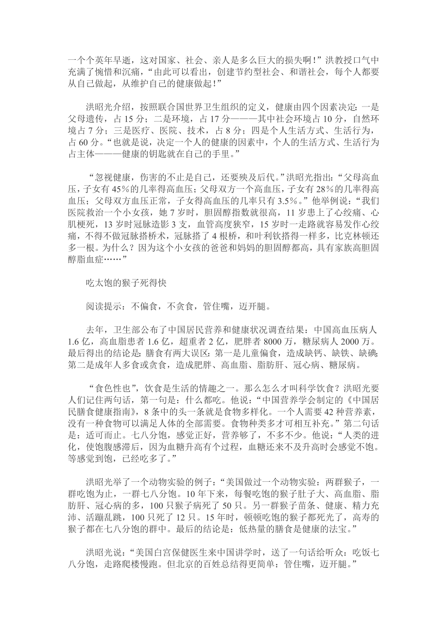 洪昭光再推健康新观念.doc_第2页