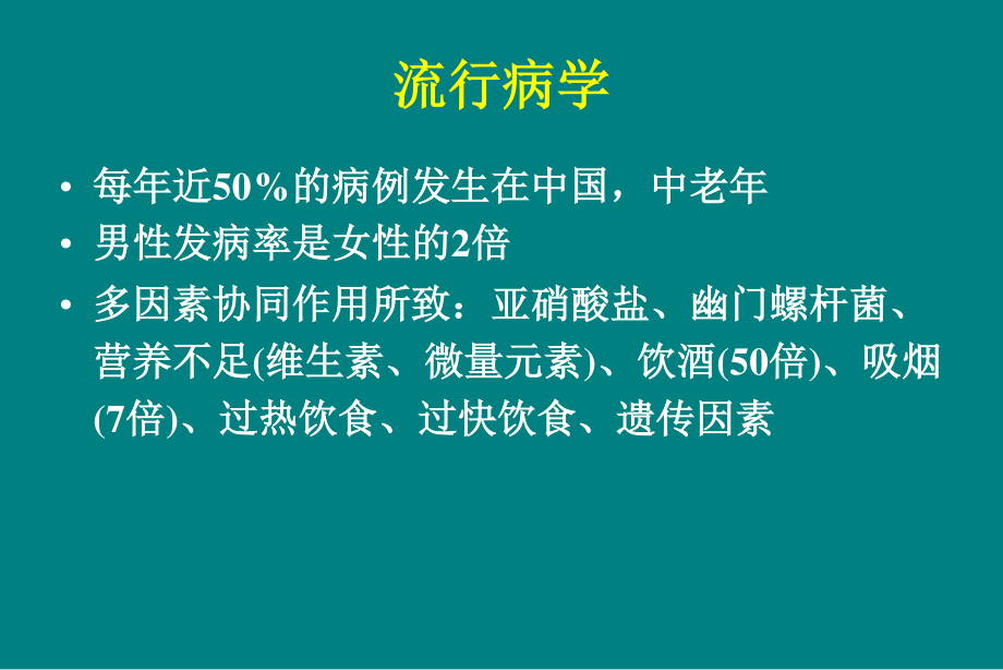 食管癌放疗讲座.ppt_第2页