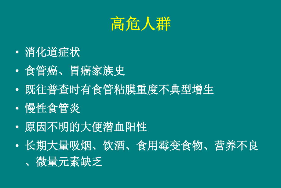 食管癌放疗讲座.ppt_第3页