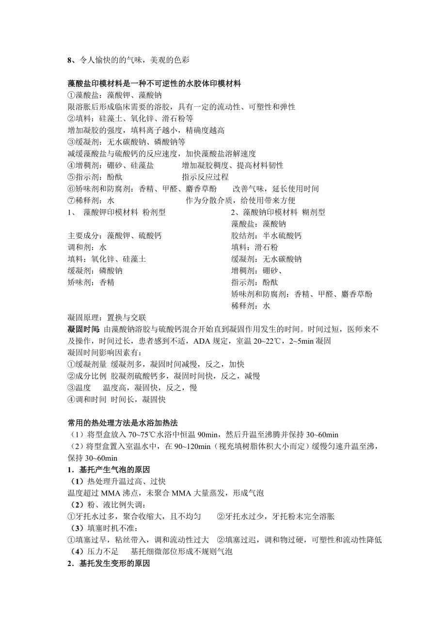 口腔材料学-名解-问答-整理.doc_第3页