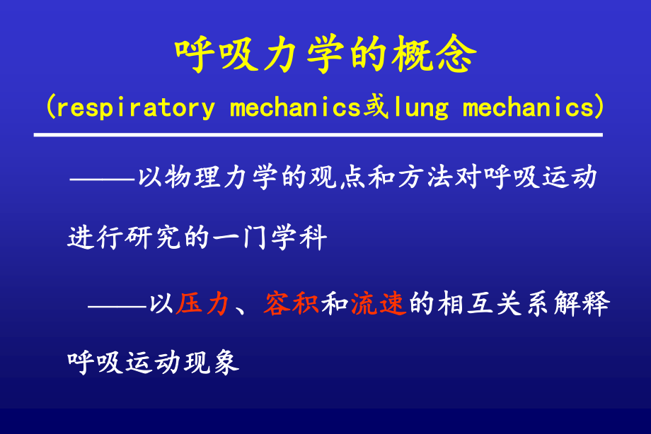 床旁呼吸力学-詹庆元.ppt_第2页