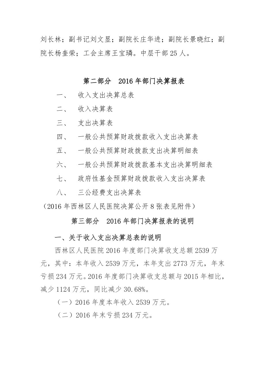 西林区人民医院.doc_第3页