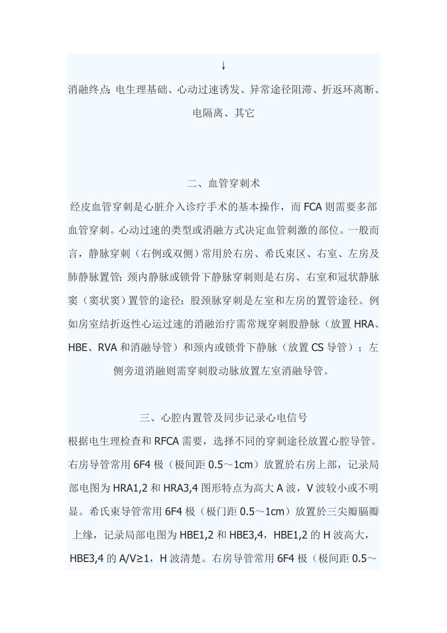 心脏电生理检查及射频消融基本操作知识.doc_第2页