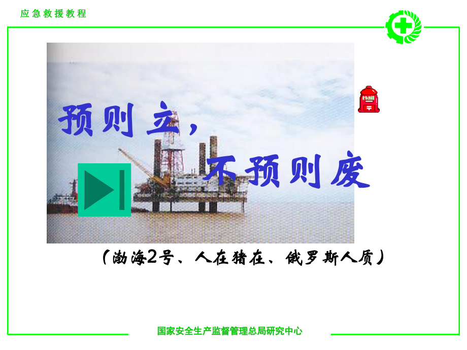 应急救援11.16.ppt_第3页