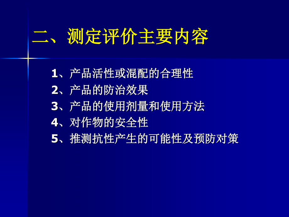 对照药剂和空白对照小区.ppt_第3页