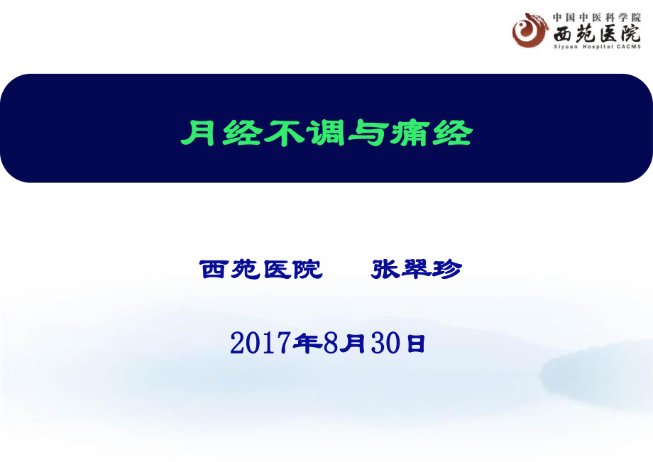 月经失调与痛经.ppt_第1页