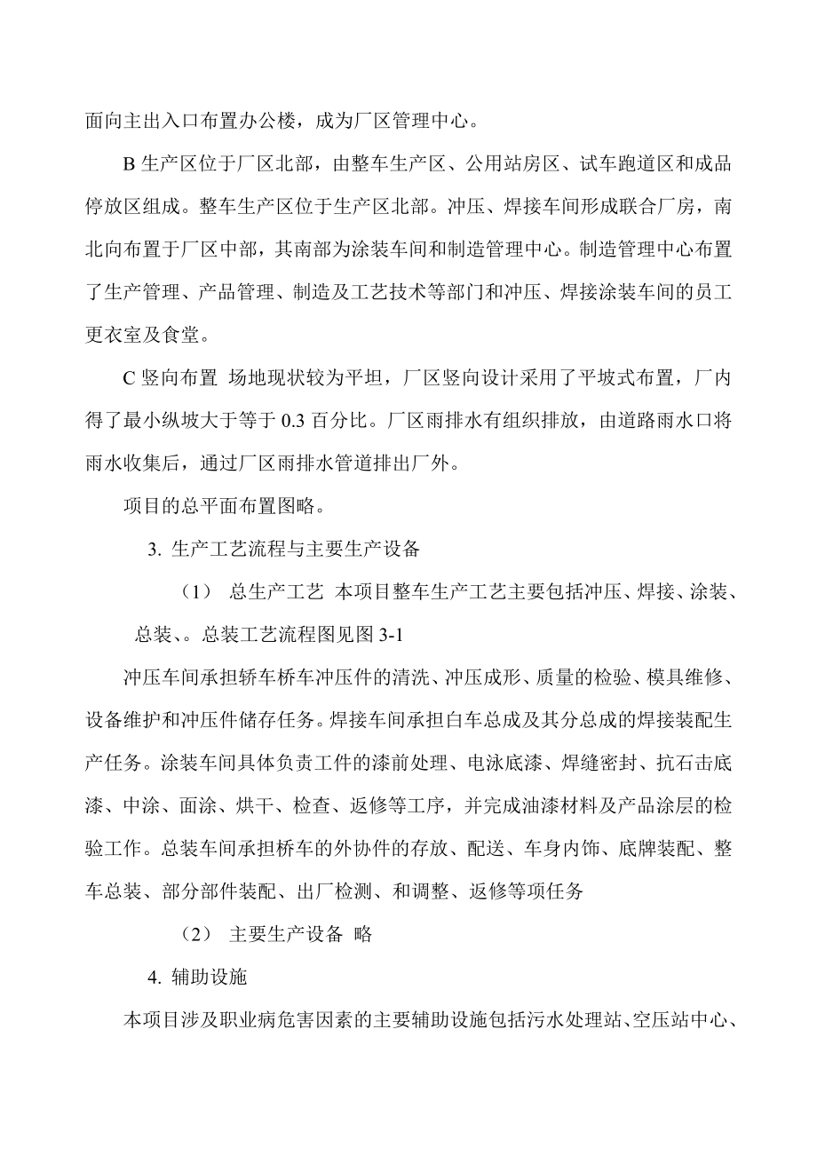 某汽车厂建设项目职业病危害预评价案例.doc_第2页