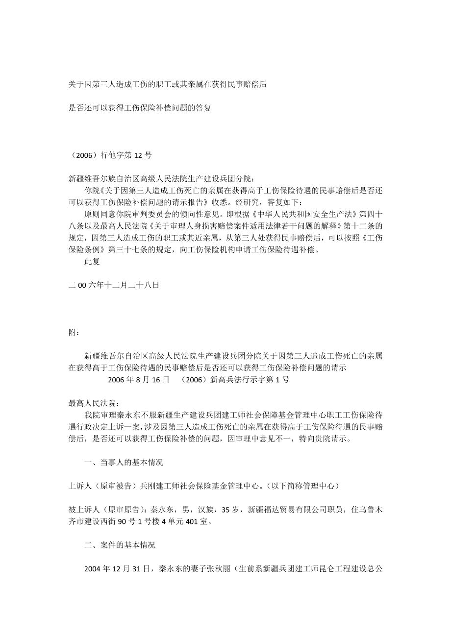 因第三人造成工伤死亡的赔偿.docx_第1页