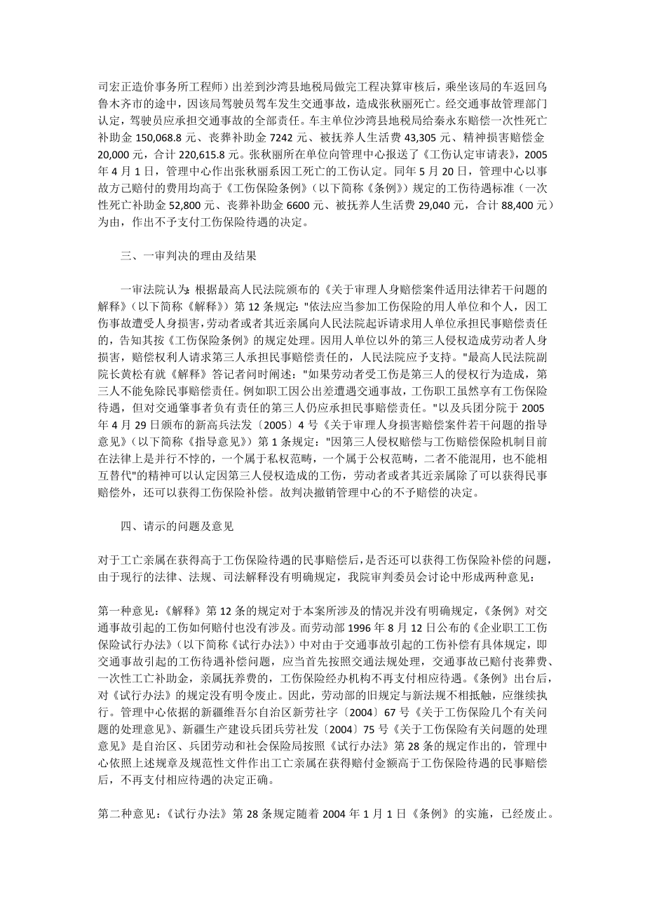 因第三人造成工伤死亡的赔偿.docx_第2页