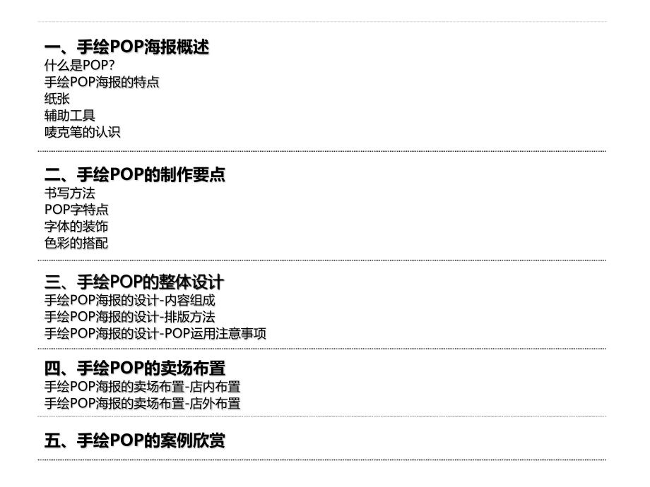 药店手绘POP基础.ppt_第2页