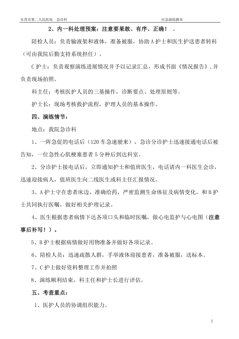 急诊科应急预案演练持续改进.doc_第2页