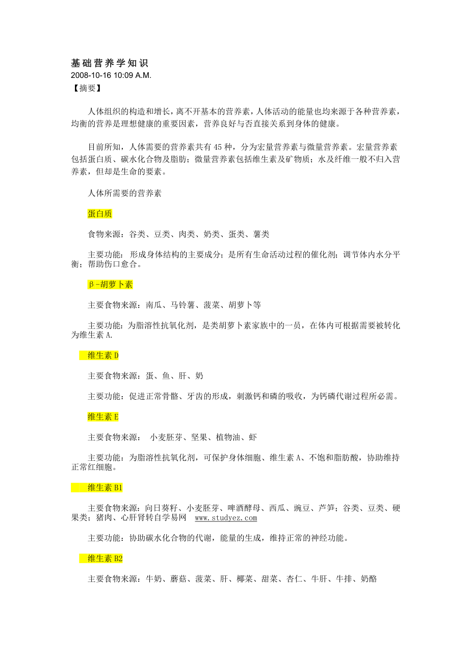 基础营养学知识2008-10-16.docx_第1页