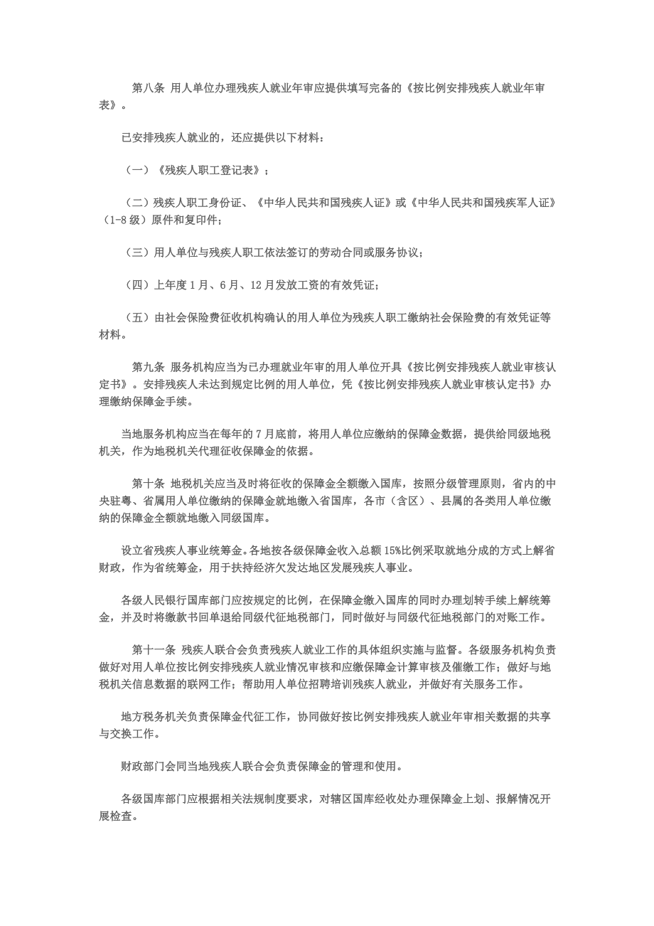 广东省残疾人就业保障金.doc_第2页